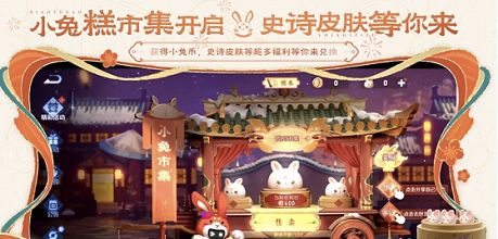 王者荣耀小兔糕市集最新代码 2023小兔集市高价代码一览[多图]图片2