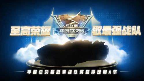 QQ飞车手游赛事总决赛宣传图