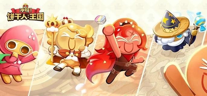 冲呀饼干人王国双冰阵容怎么玩-双冰阵容搭配及玩法攻略